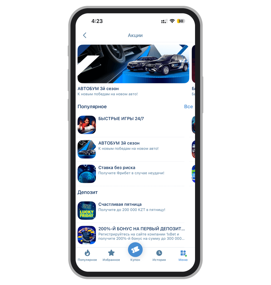 Страница с акциями в приложении