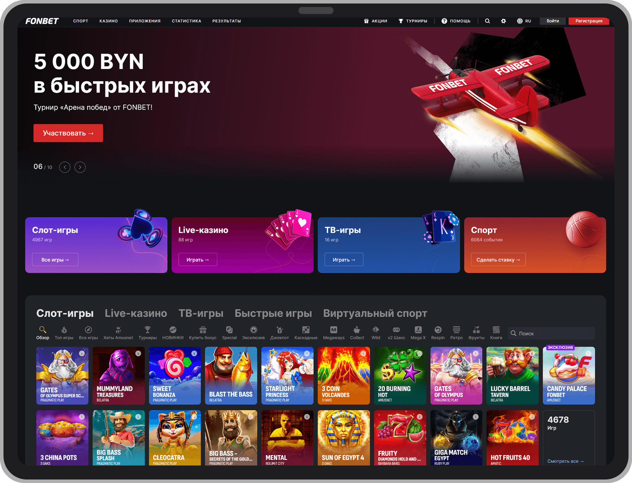 Десктопная версия «Фонбет»