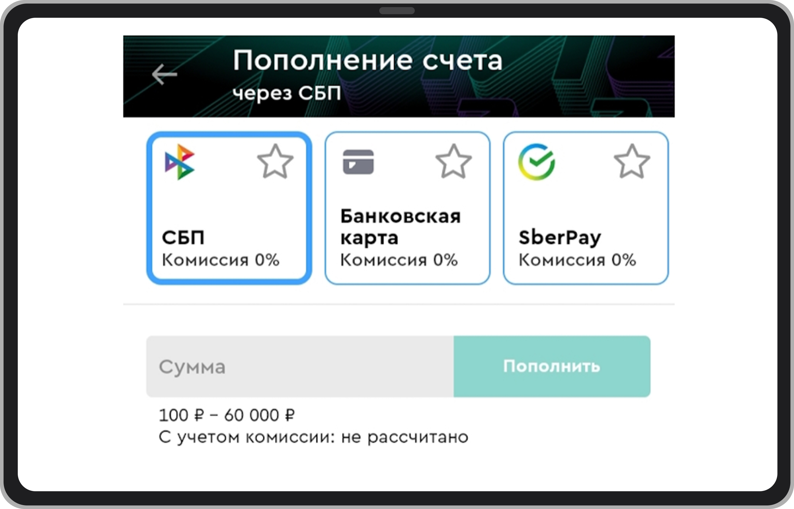Пополнение счёта для получения фрибета