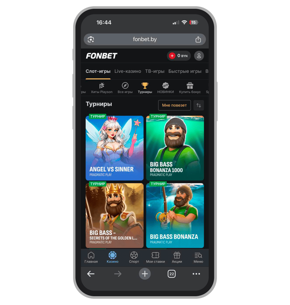 Турниры Fonbet