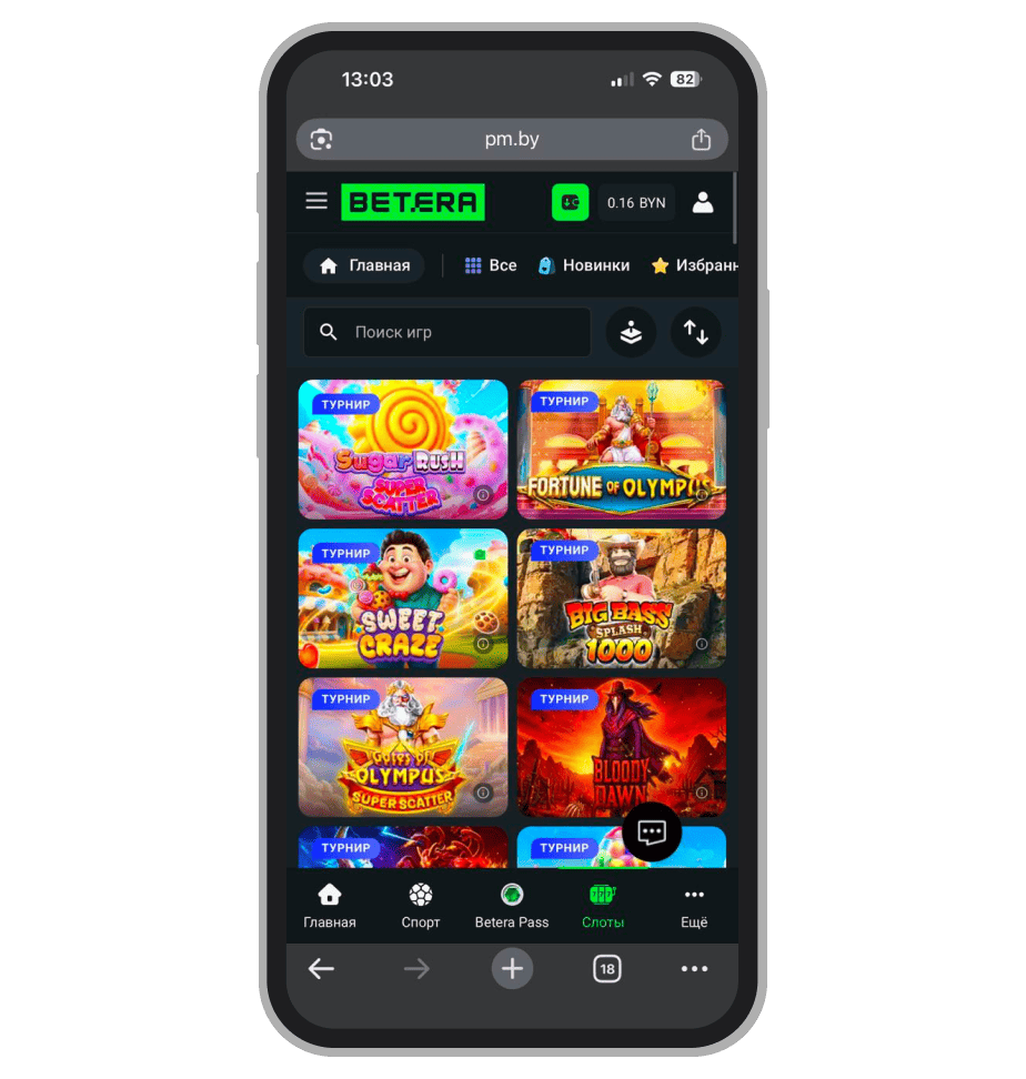 Турниры Betera