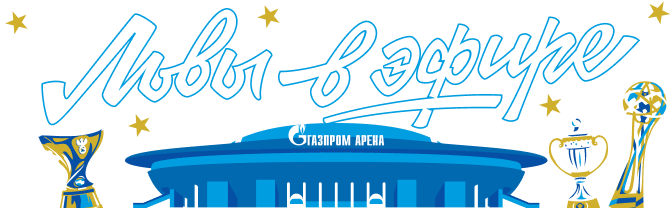 Зенит [Партнерство]