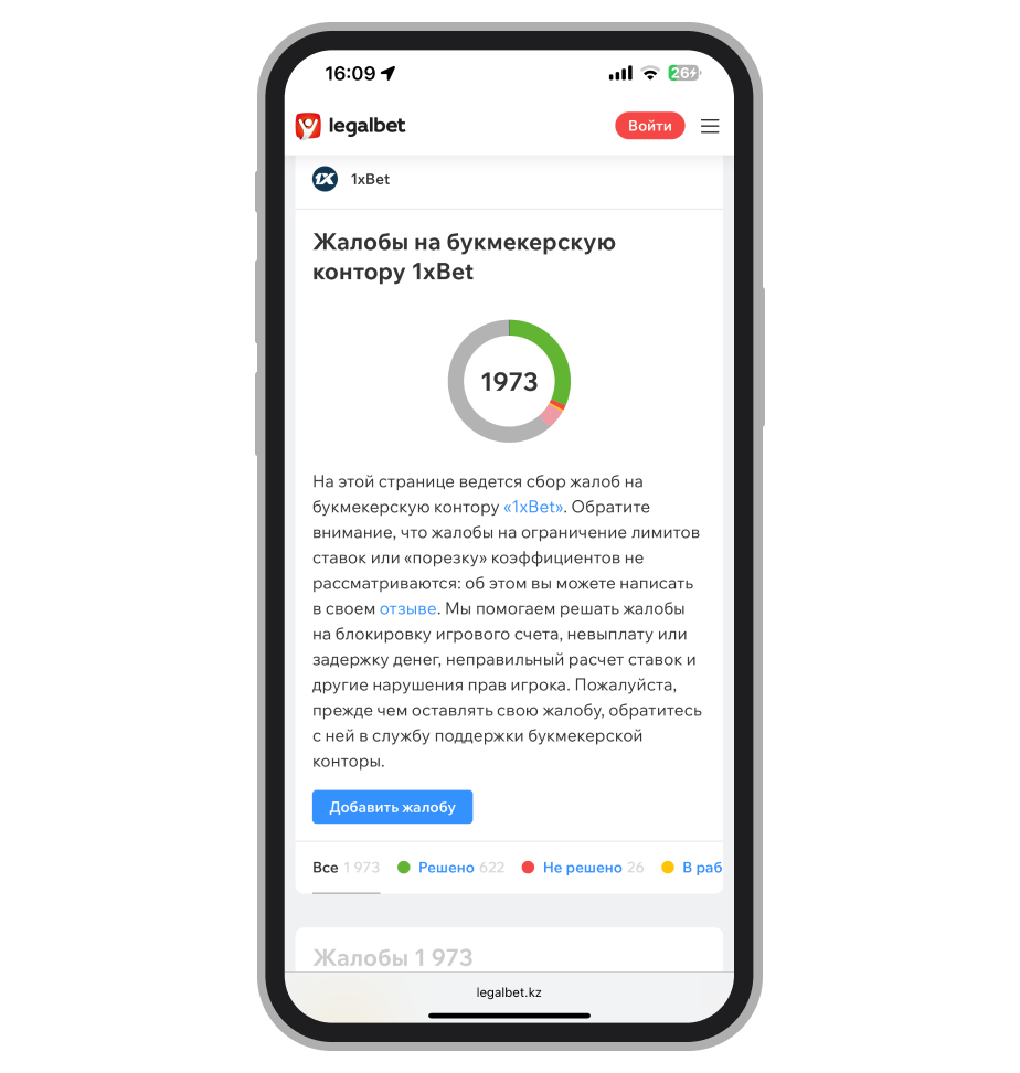 Страница жалоб на «1 хБет»
