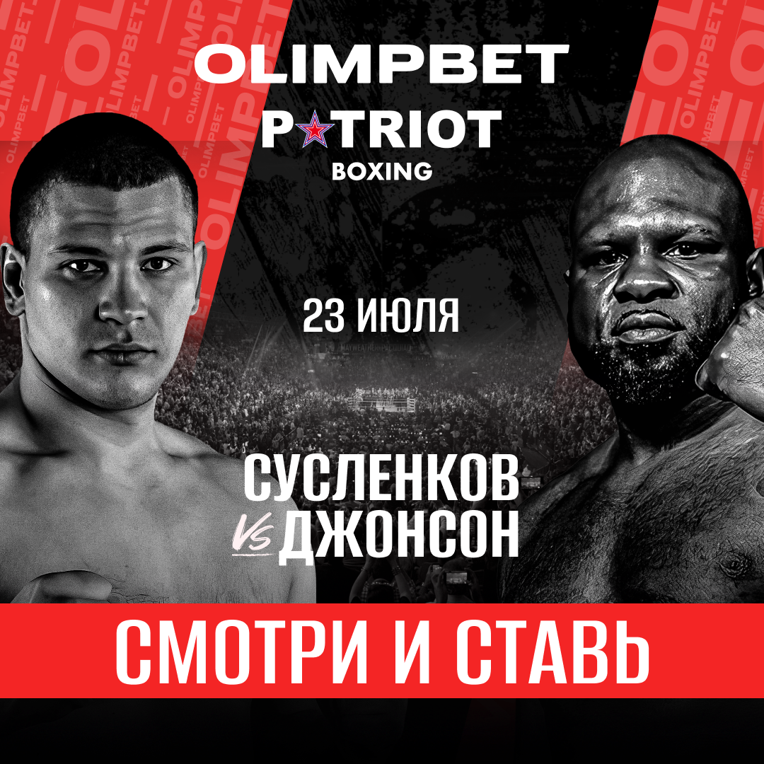 Olimpbet стал генеральным партнером боксерского турнира "Бокс на Волге...