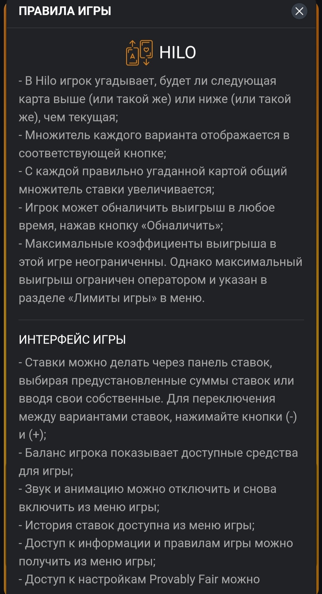 Правила игры