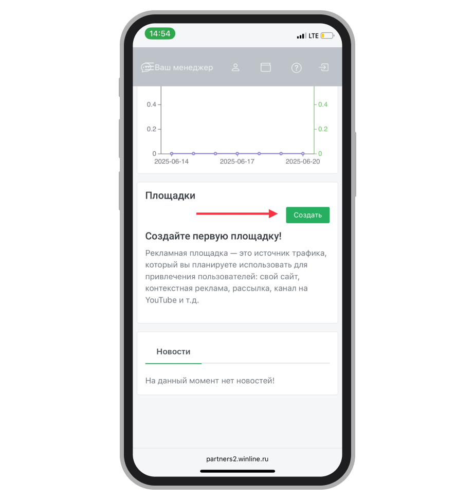Кнопка «Создать» в разделе «Площадки»