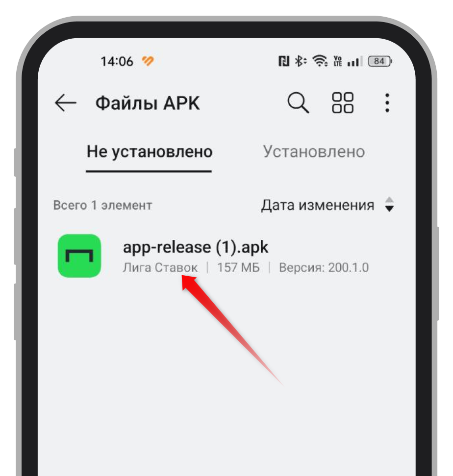 Скачанный APK-файл