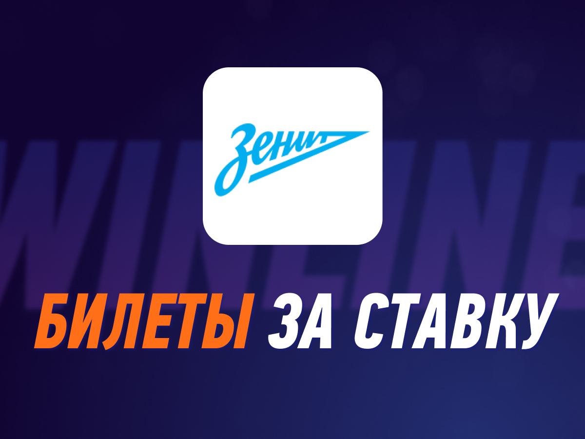 Розыгрыш от Winline.