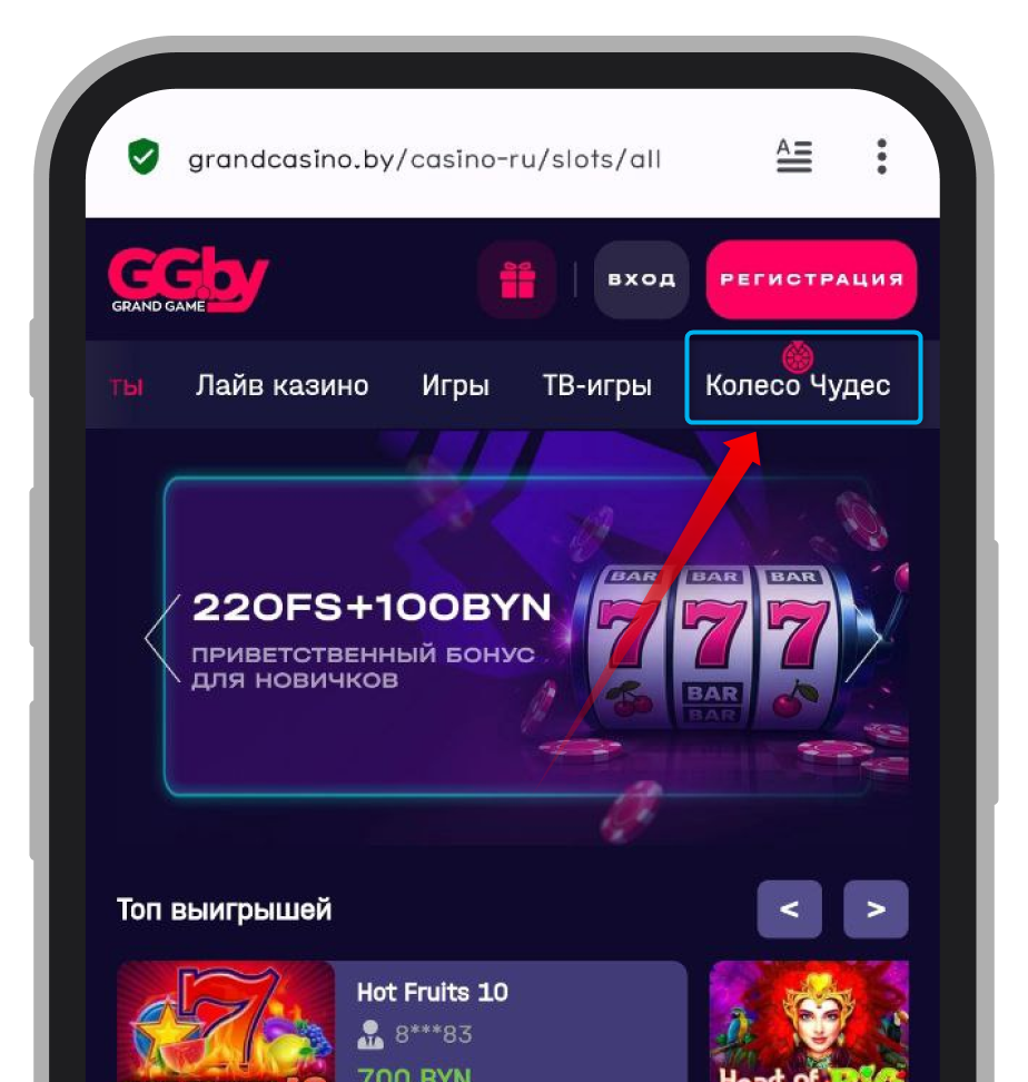Колесо Чудес на главном экране Grandcasino