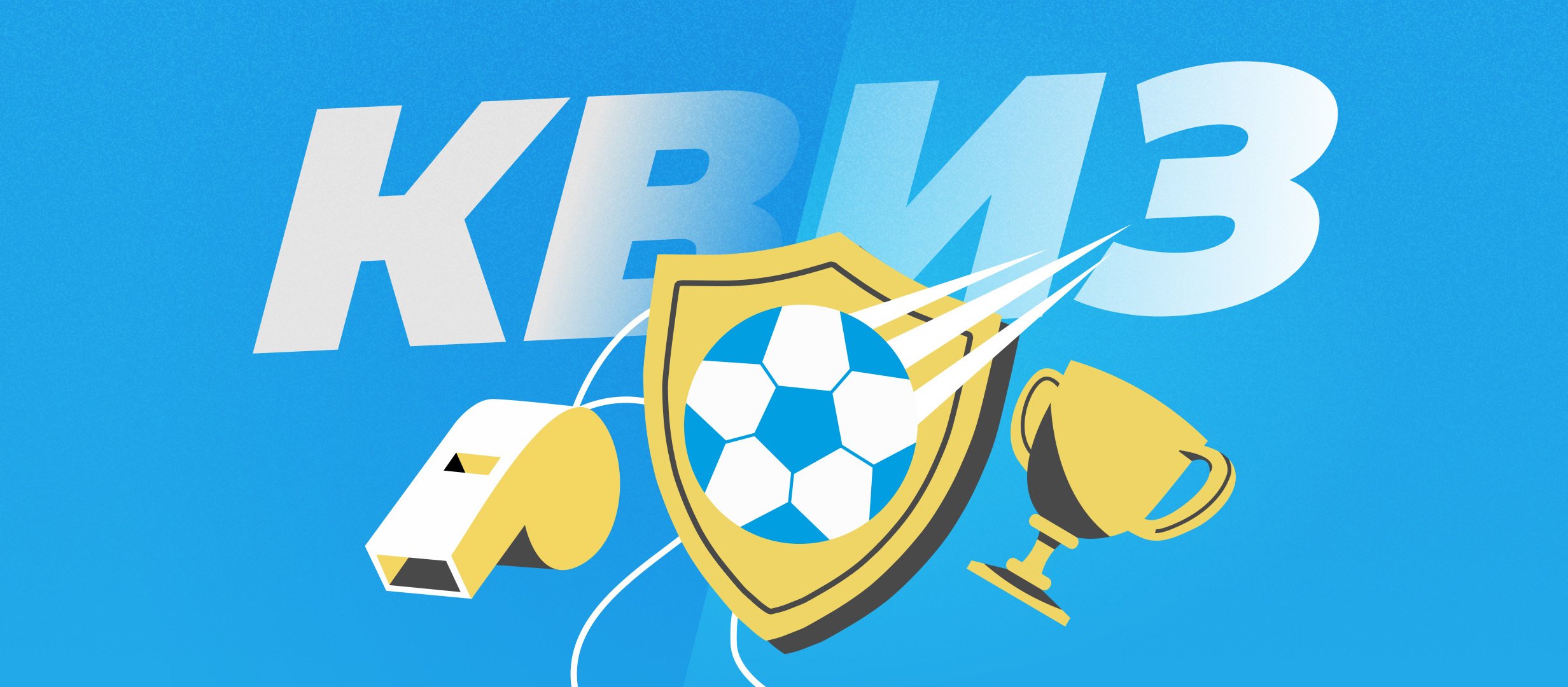 Квиз по истории «Зенита» от Алексея Игонина