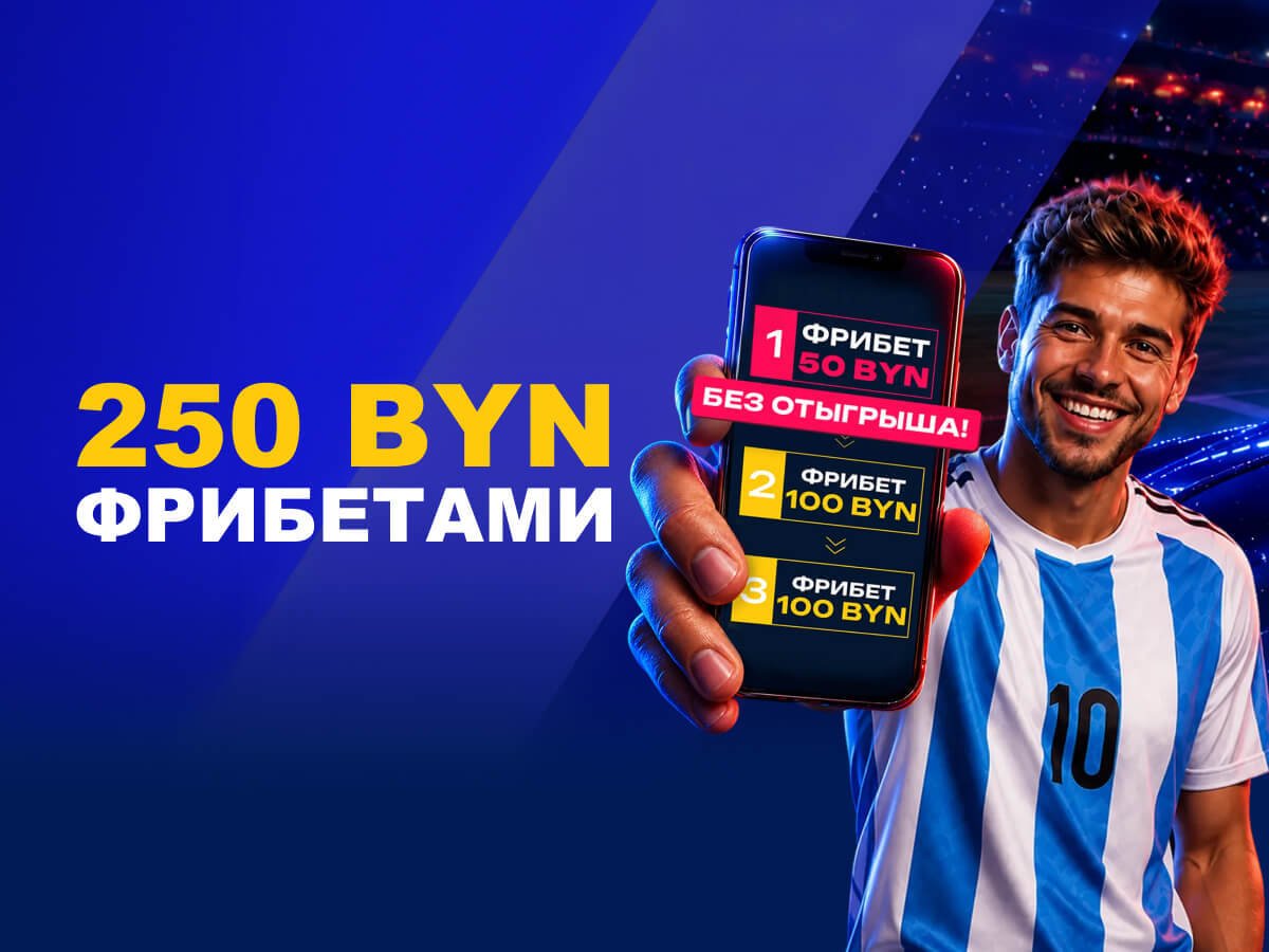 Фрибет от Марафон 250 руб..