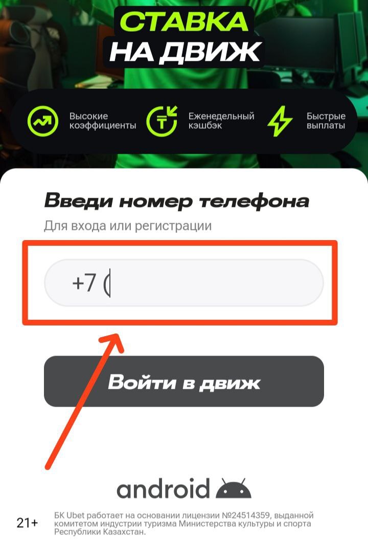 Форма регистрации в БК Ubet