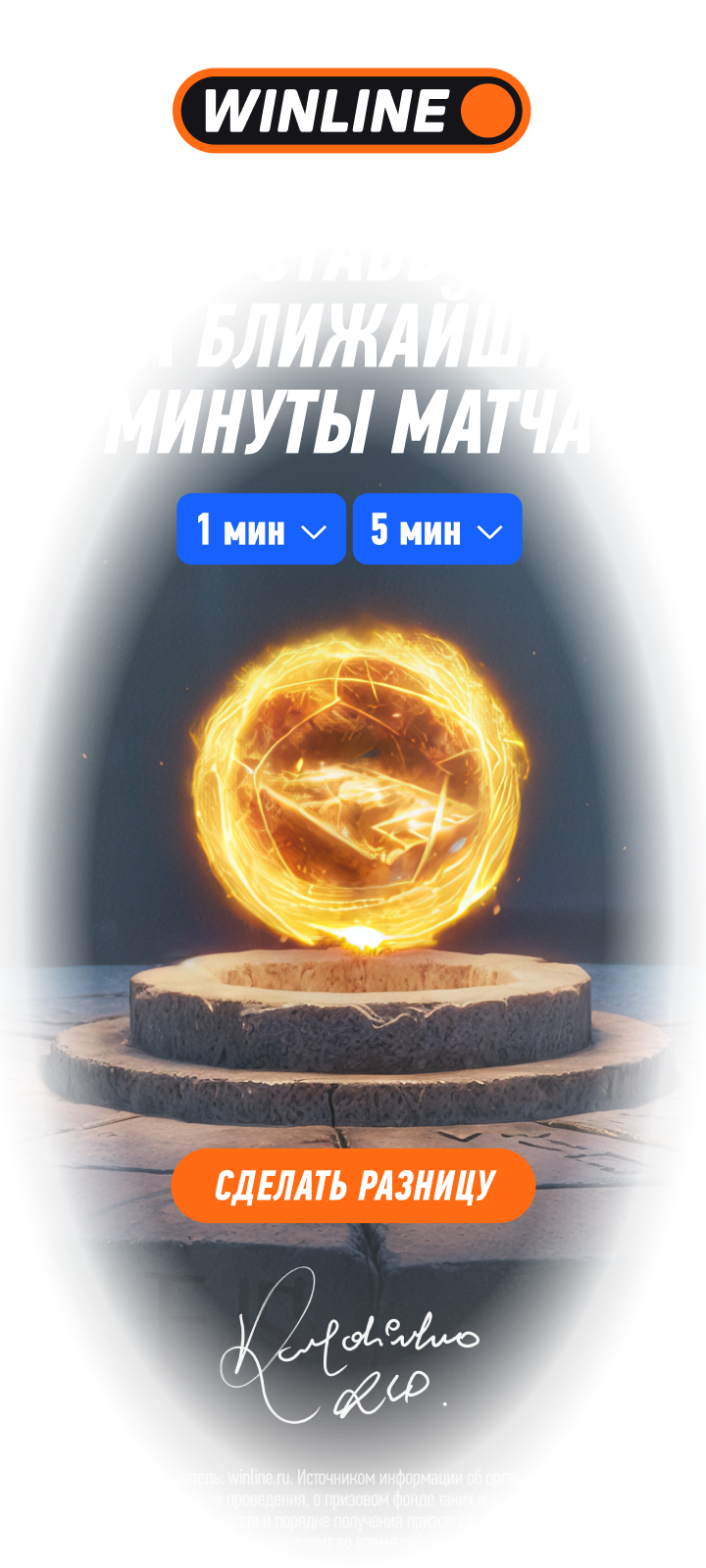 Винлайн: БЦ (РПЛ) | event