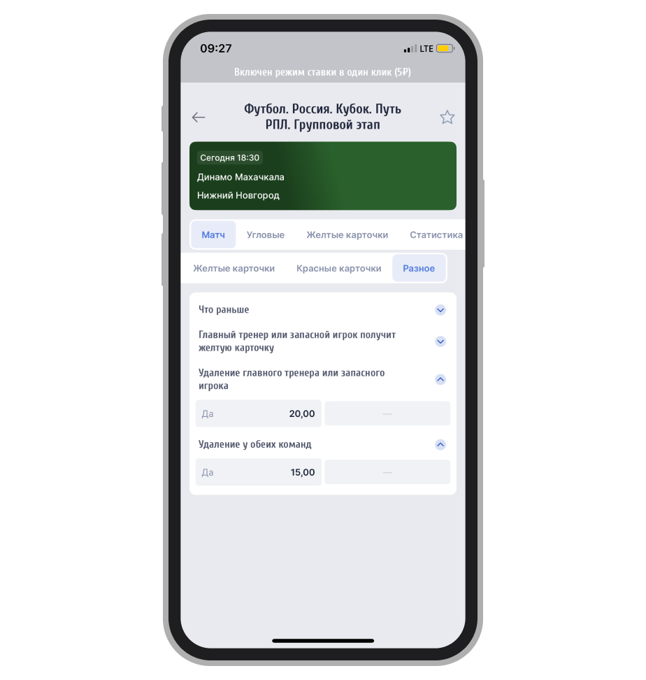 Ставка на удаление тренера или запасного в Zenit