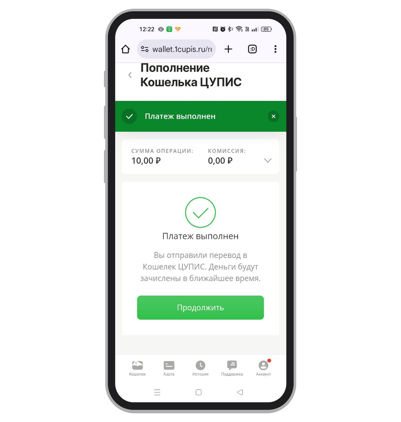 Информирование об успешном пополнении