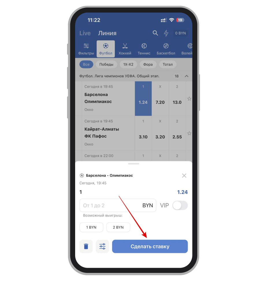Оформление пари в корзине