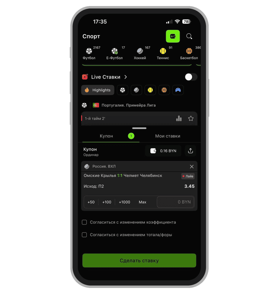 Пример купона со ставкой