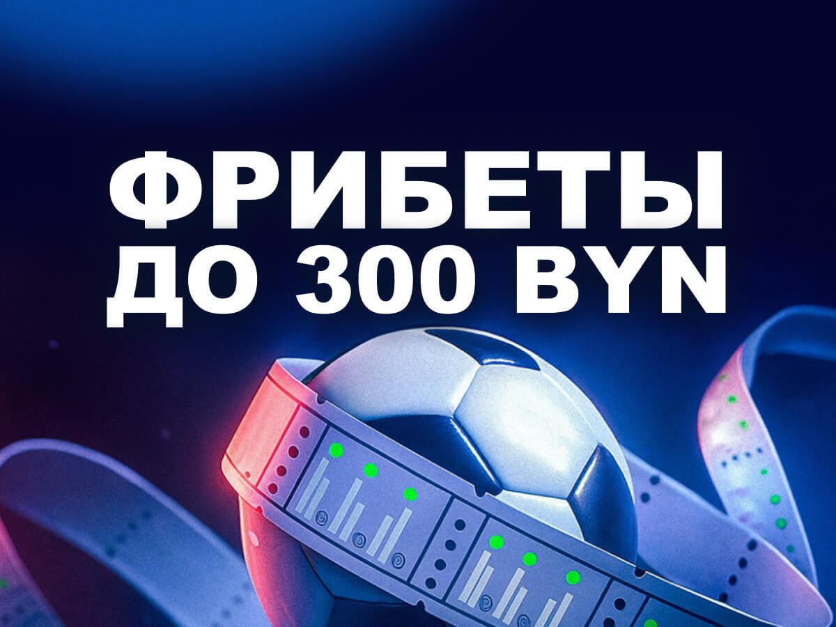 Фрибет от Марафон 300 руб..