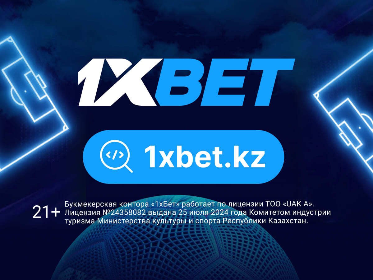 Фрибет от 1xBet 5000000 ₸.