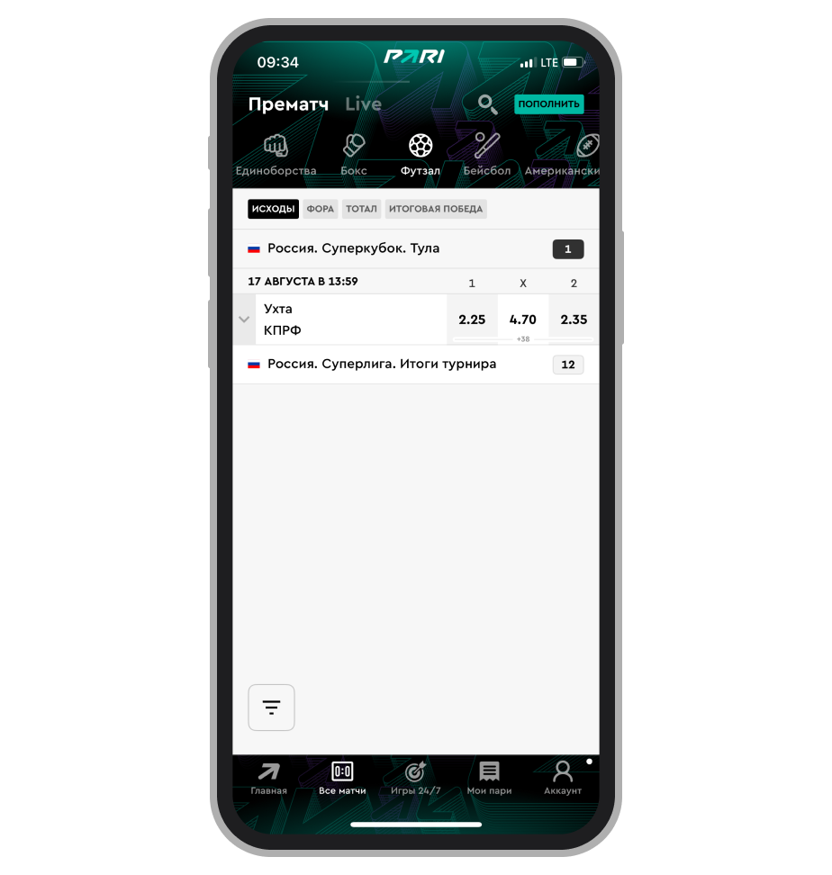 Линия на футзал от Pari 