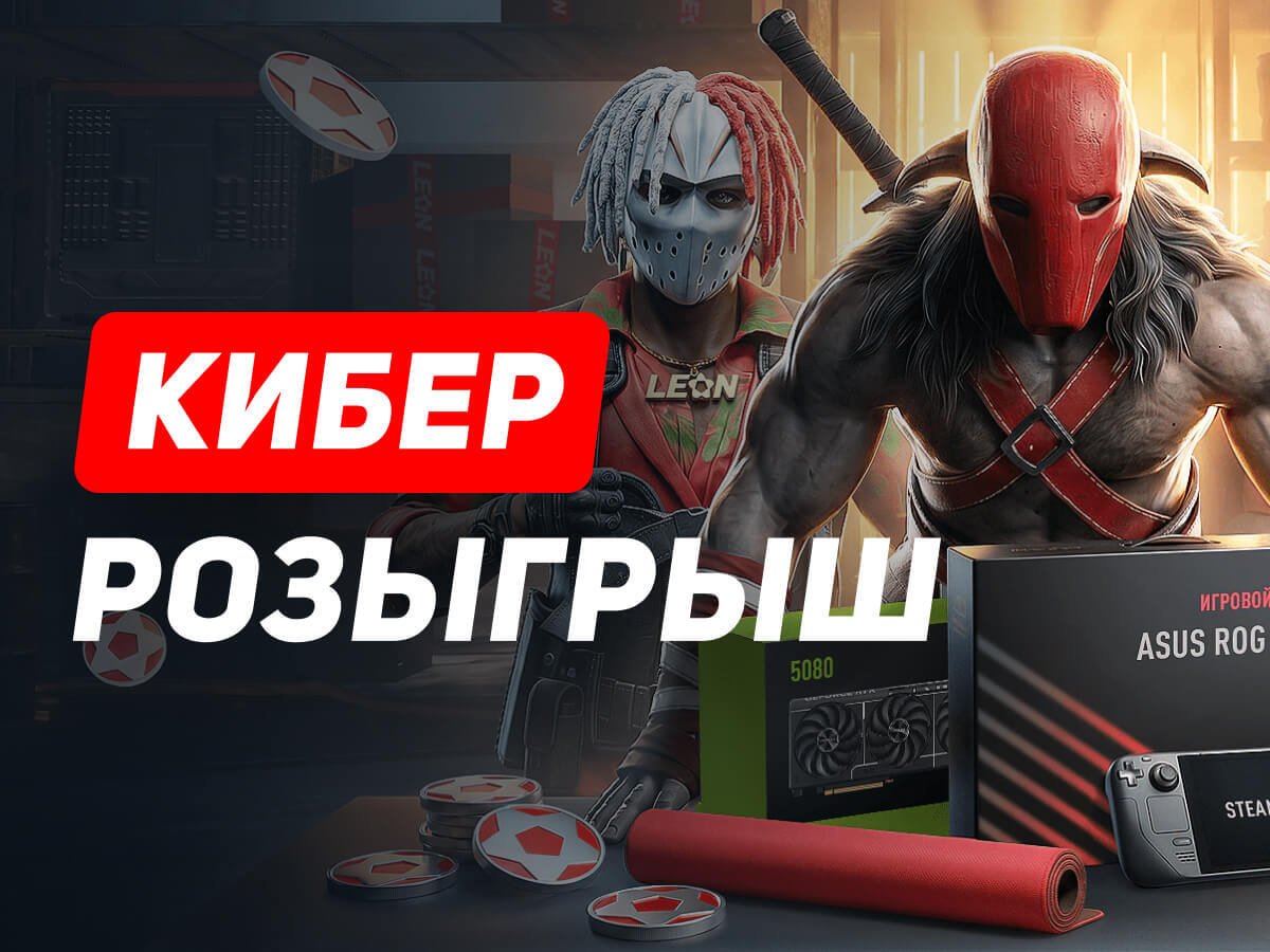 Фрибет от Leon 10000 ₽.