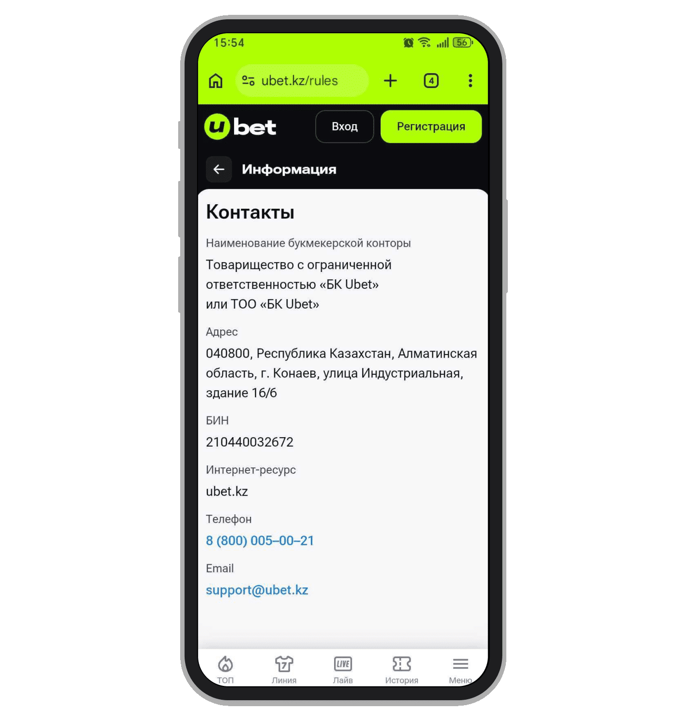 Поддержка Ubet
