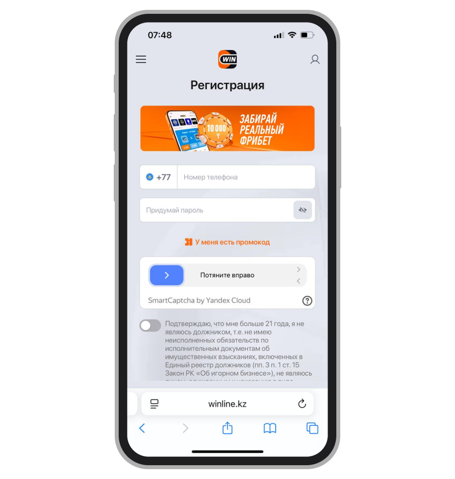 Форма регистрации в Winline KZ