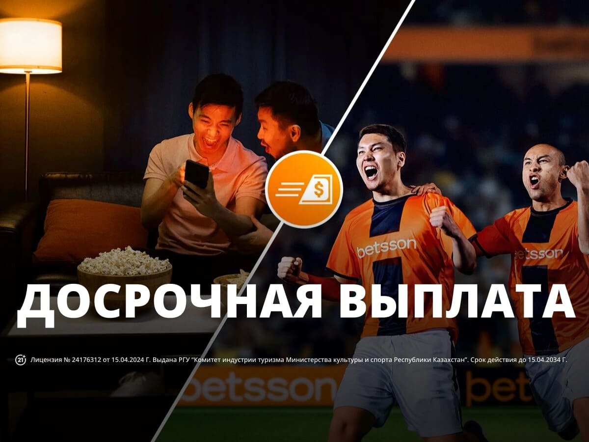Кеш-бонус от Betsson 477700 ₸.