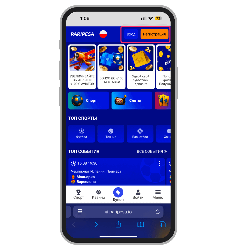 Кнопка регистрации