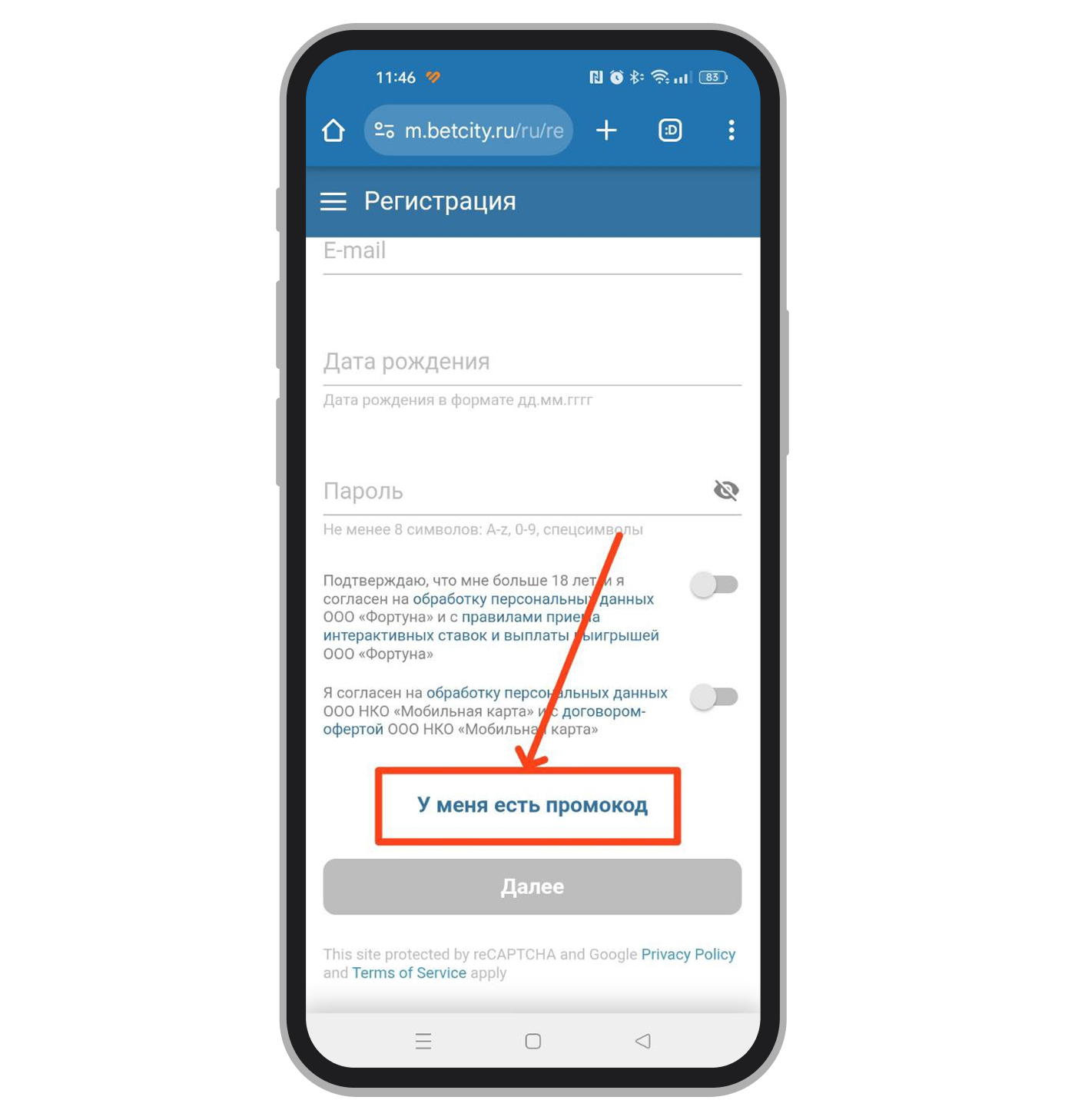 Кнопка «У меня есть промокод»
