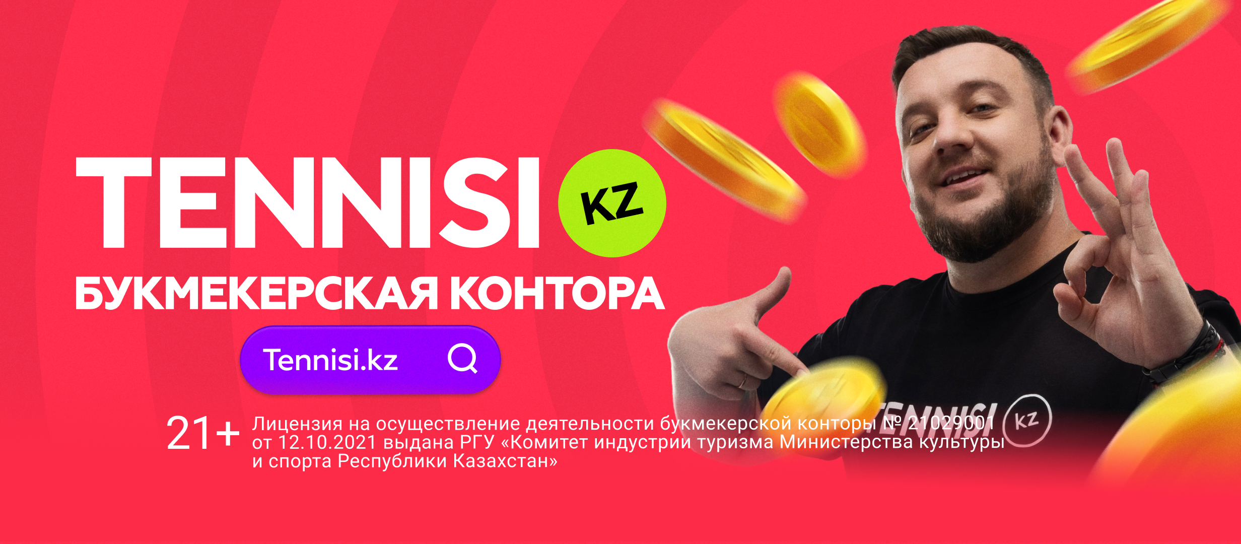 Кеш-бонус от Тенниси 8000 ₸.