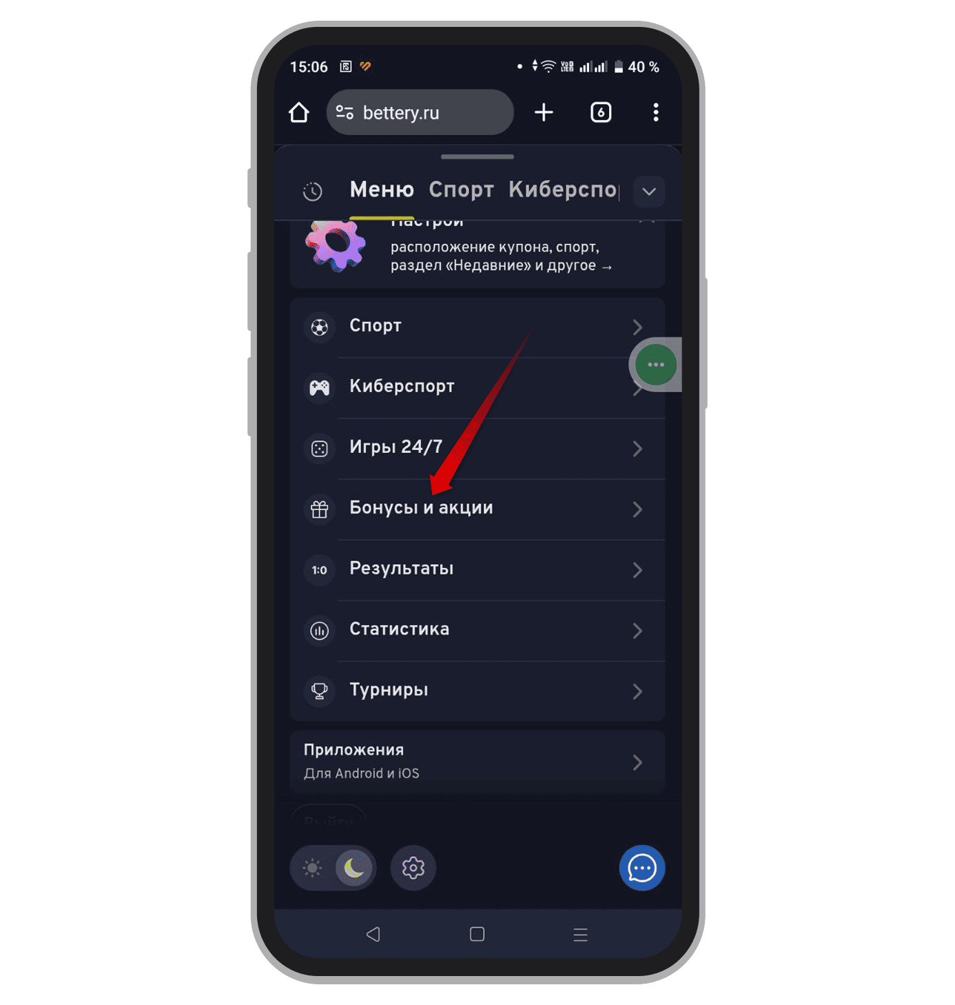 Выбор бонусного раздела