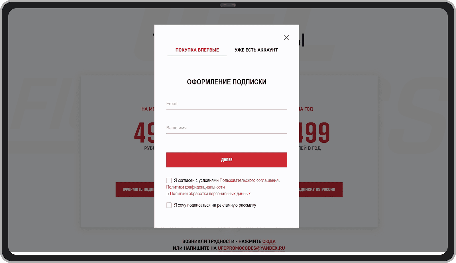 Регистрация и оформление подписки.