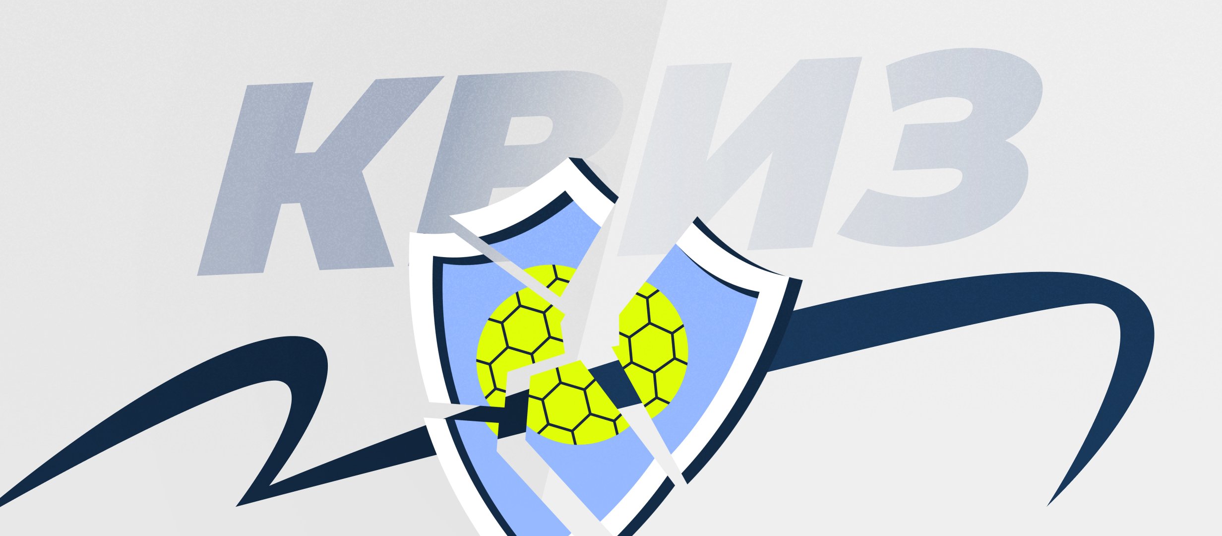 Квиз по расформированным гандбольным клубам