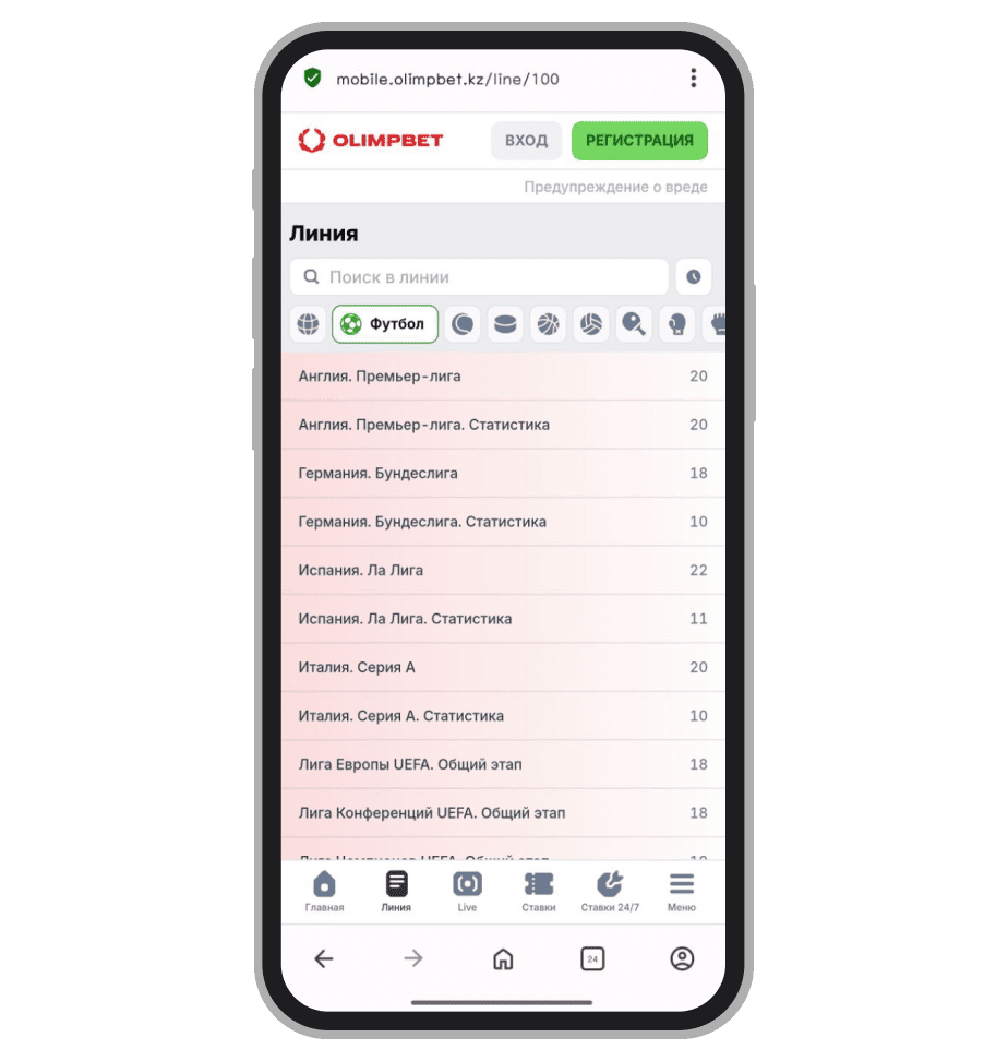 Линия на футбол