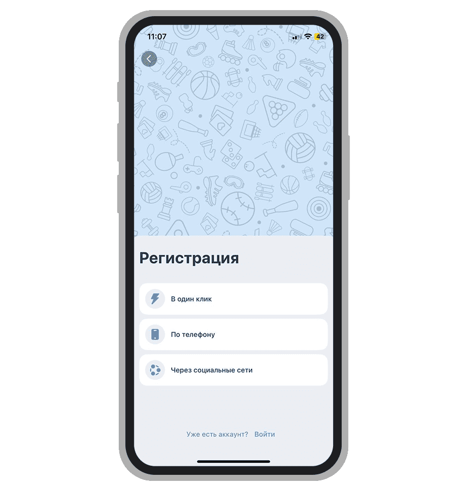 Регистрация в приложении