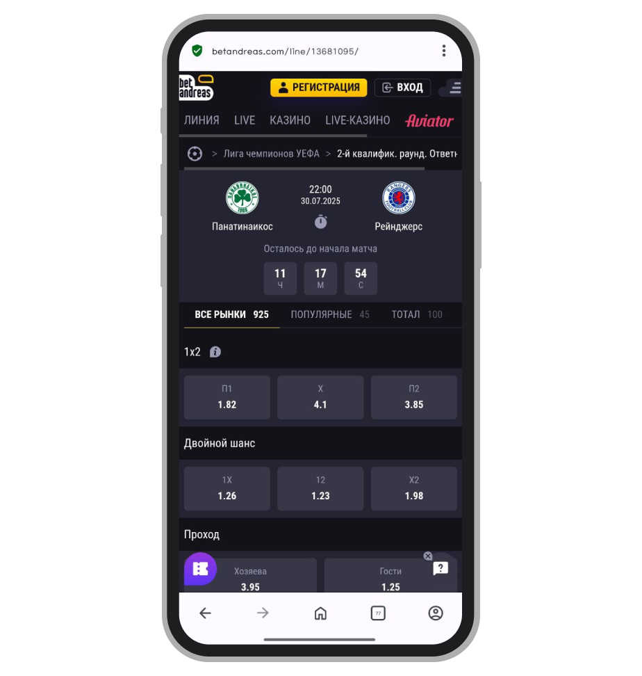 Линия на матч Лиги чемпионов в Betandreas