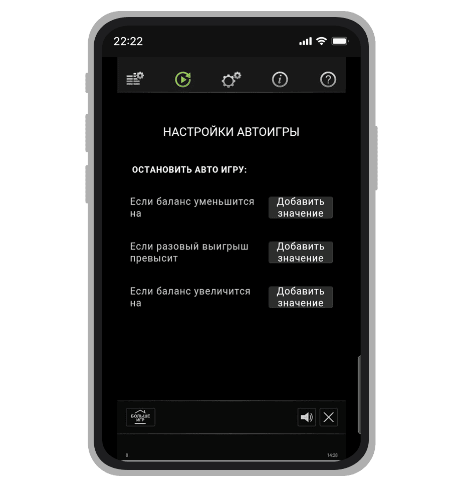 Настройки автоматической игры