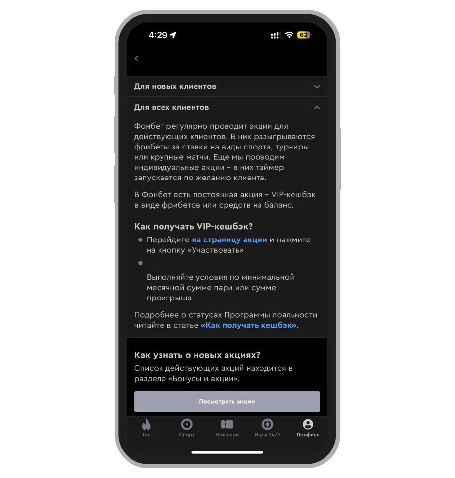 Акции, доступные всем пользователям