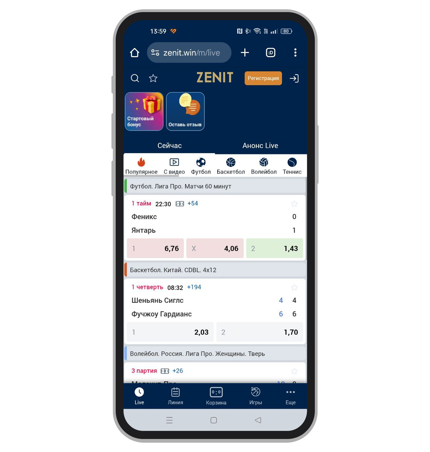Главная страница БК Zenit