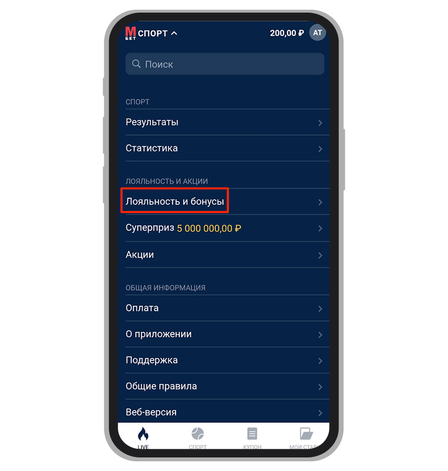 Раздел «Лояльность и бонусы»