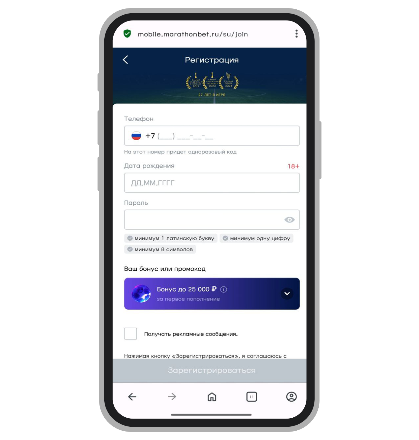 Страница регистрации в Marathonbet