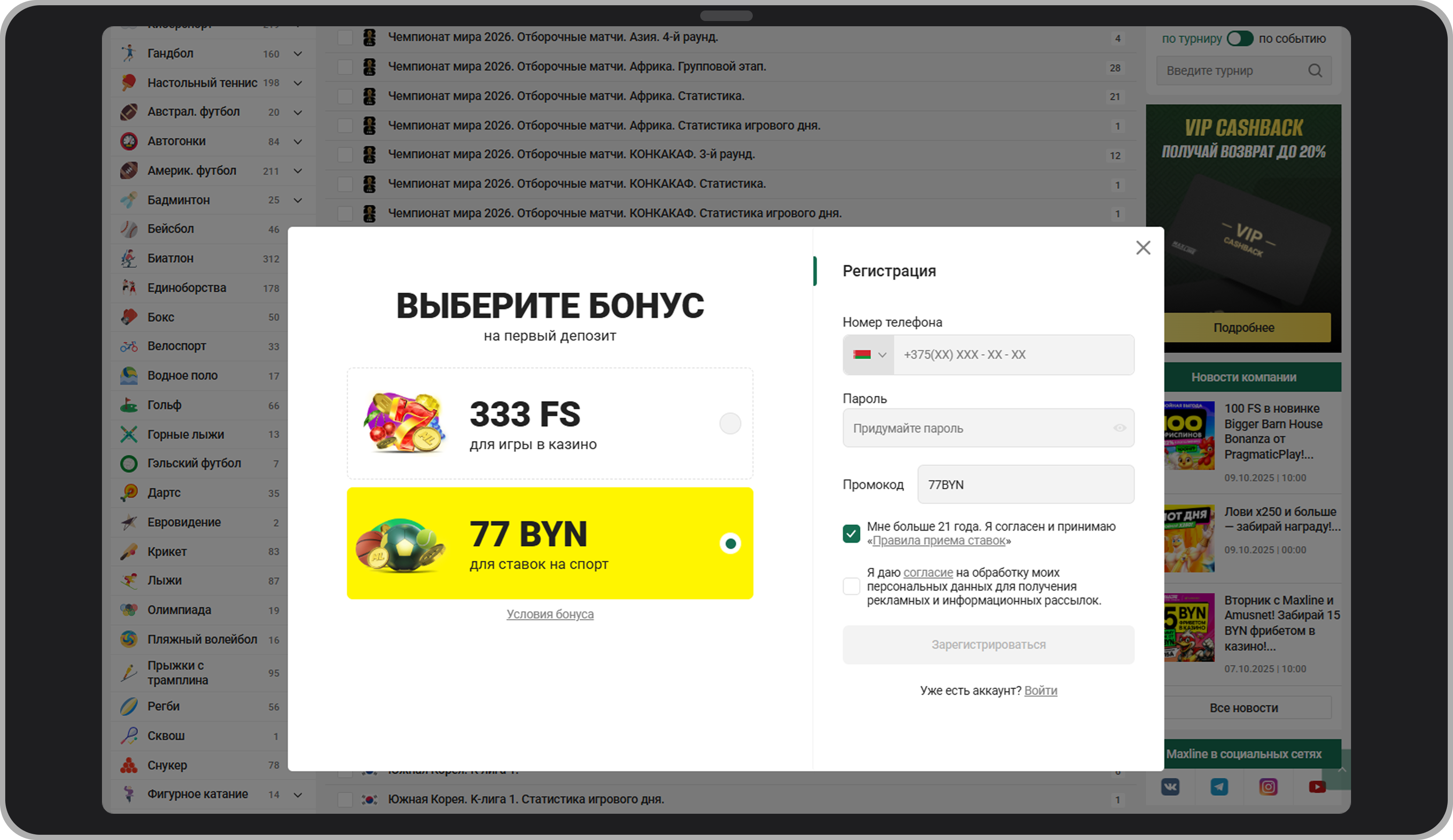 Регистрация нового пользователя в букмекерской конторе Maxline