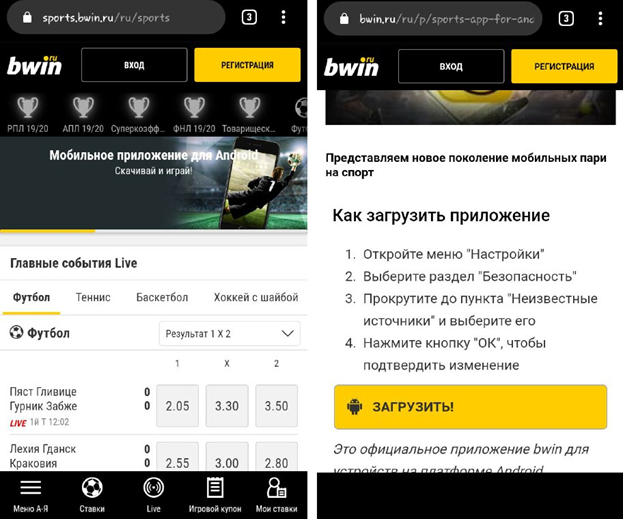 Букмекерская контора скачать приложение на андроид бесплатно сделать ставки на бои