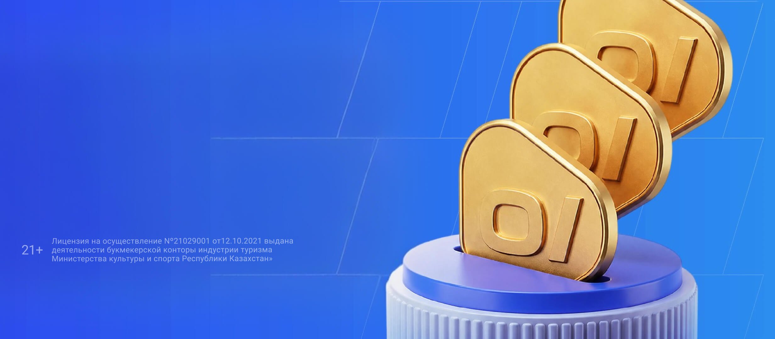 Фрибет от Oinabet 348000 ₸.