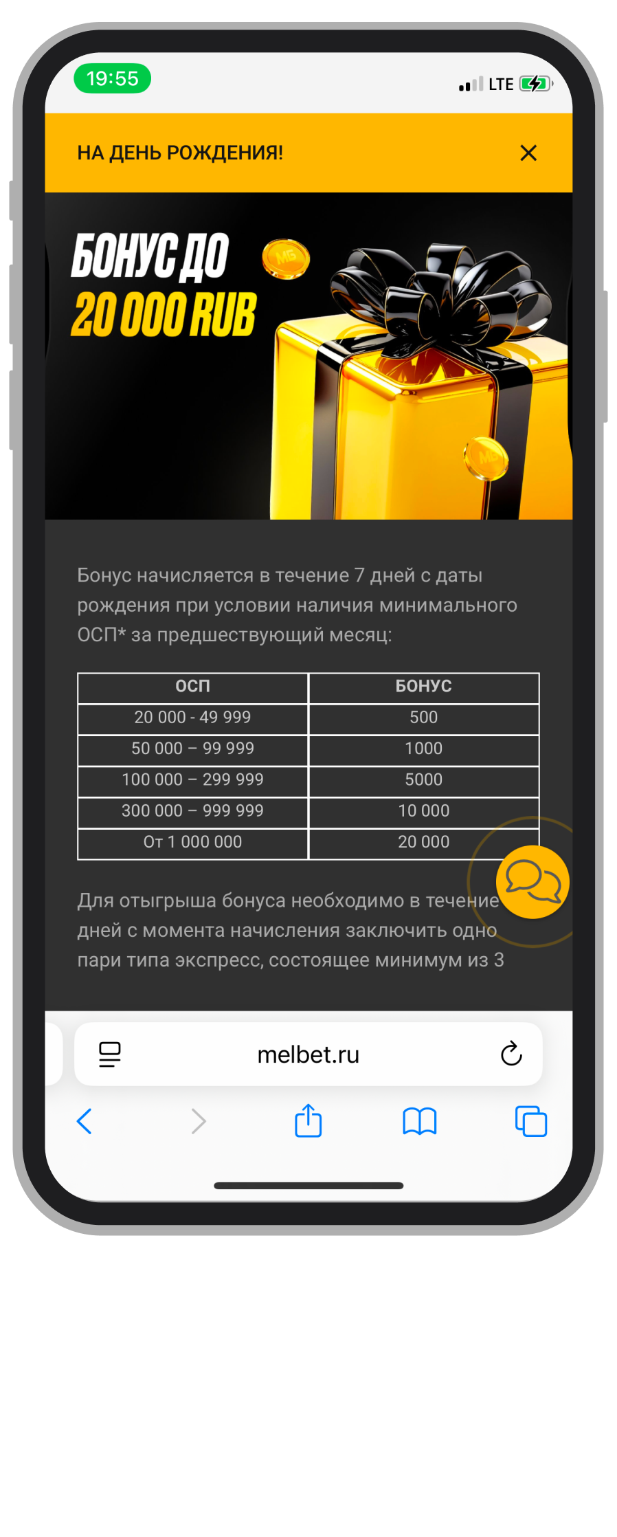 Бонус на день рождения