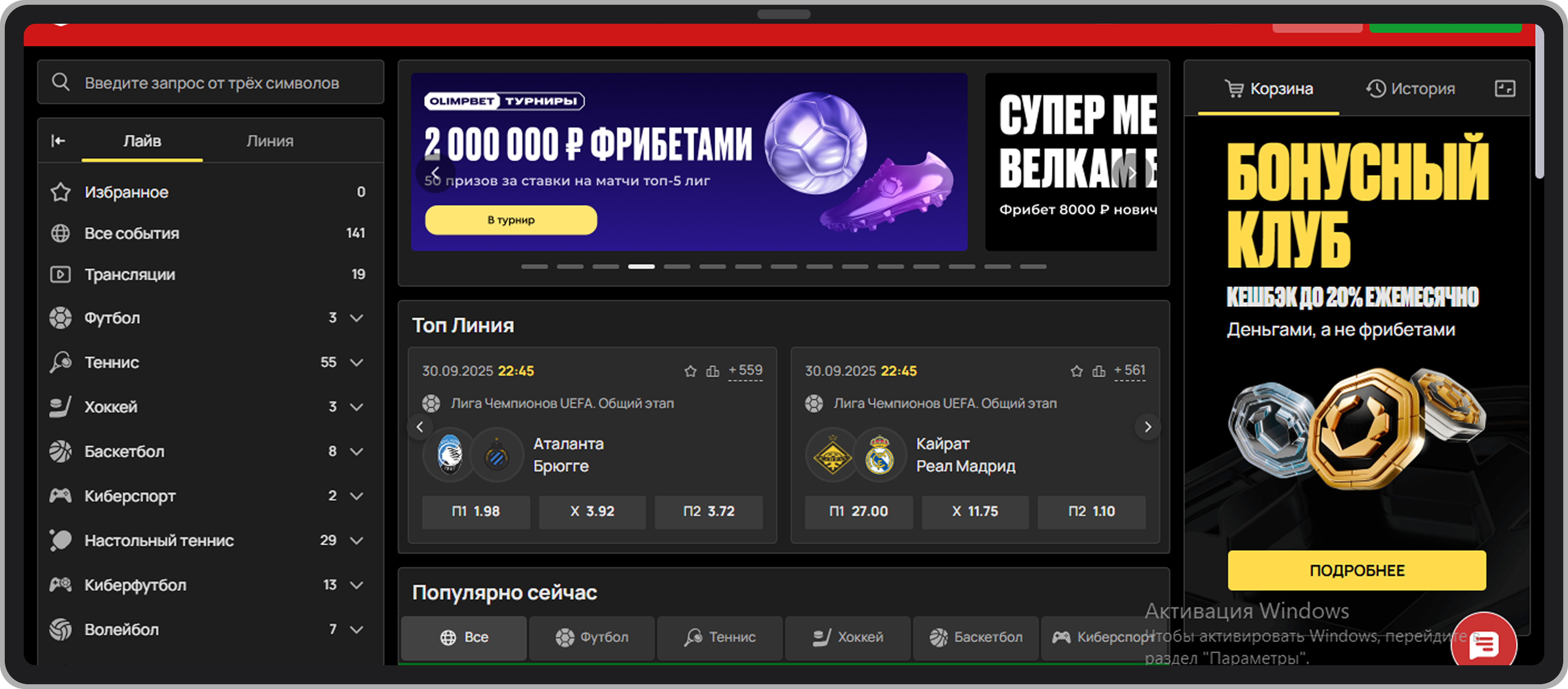 Главная ПК версии сайта Olimp