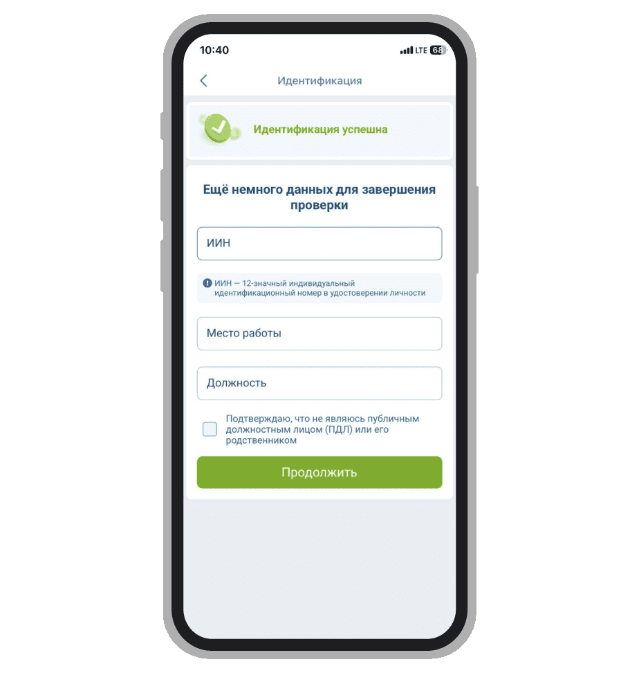 Идентификация в Nomapay