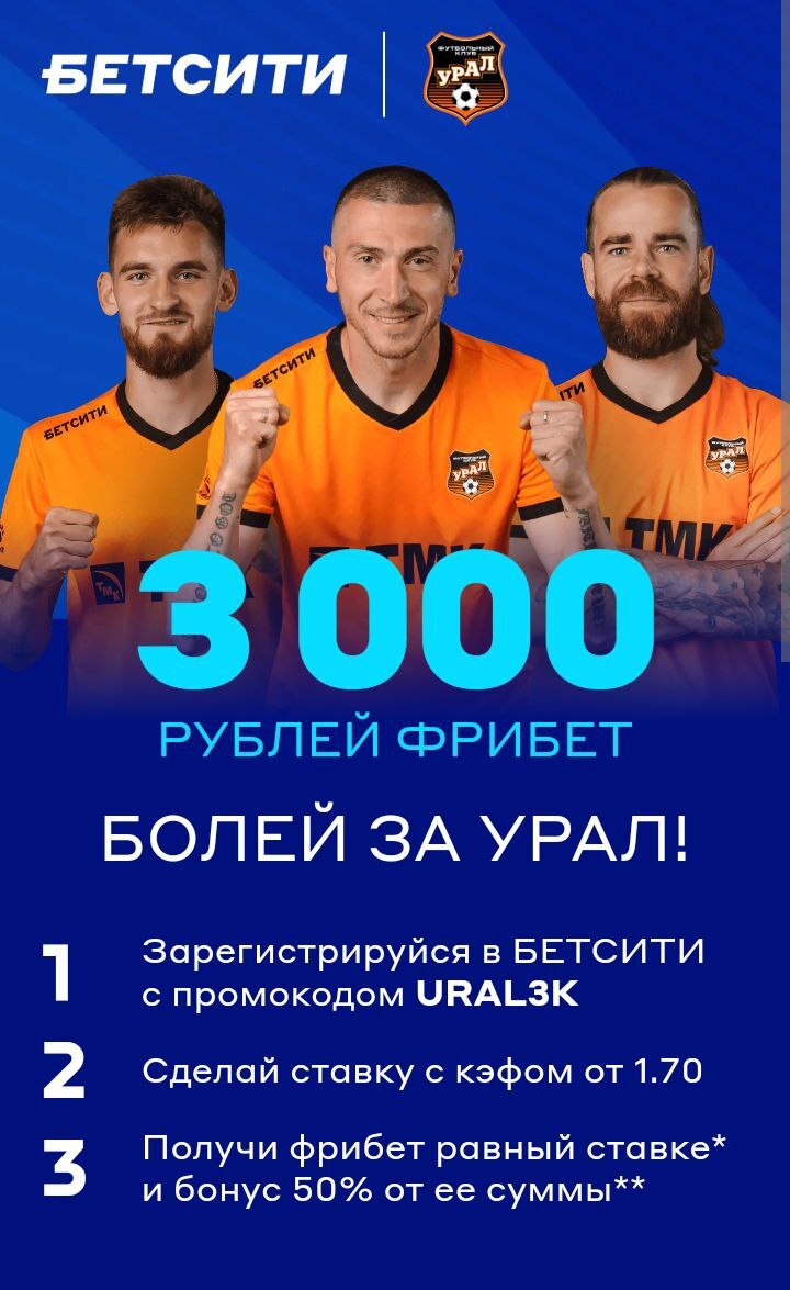 Промокод URAL3K