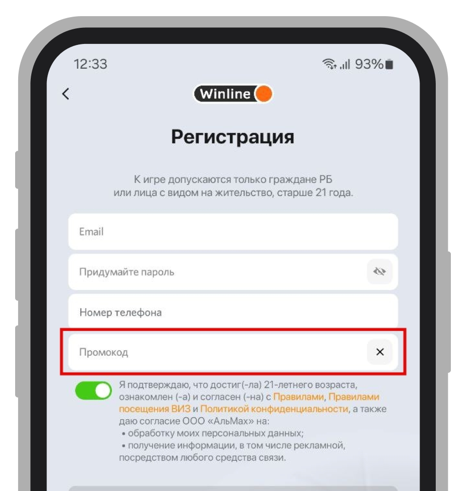 Поле для ввода промокода в регистрационной форме